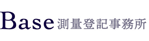 Base測量登記事務所